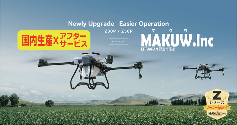 EFT ℤシリーズ バッテリー販売 - 高圧洗浄ドローン・農業散布ドローン